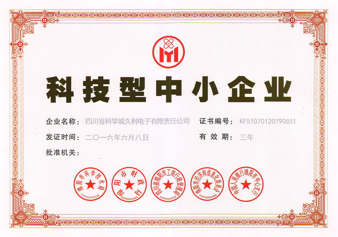 科技型中小企業(yè)證書.jpg