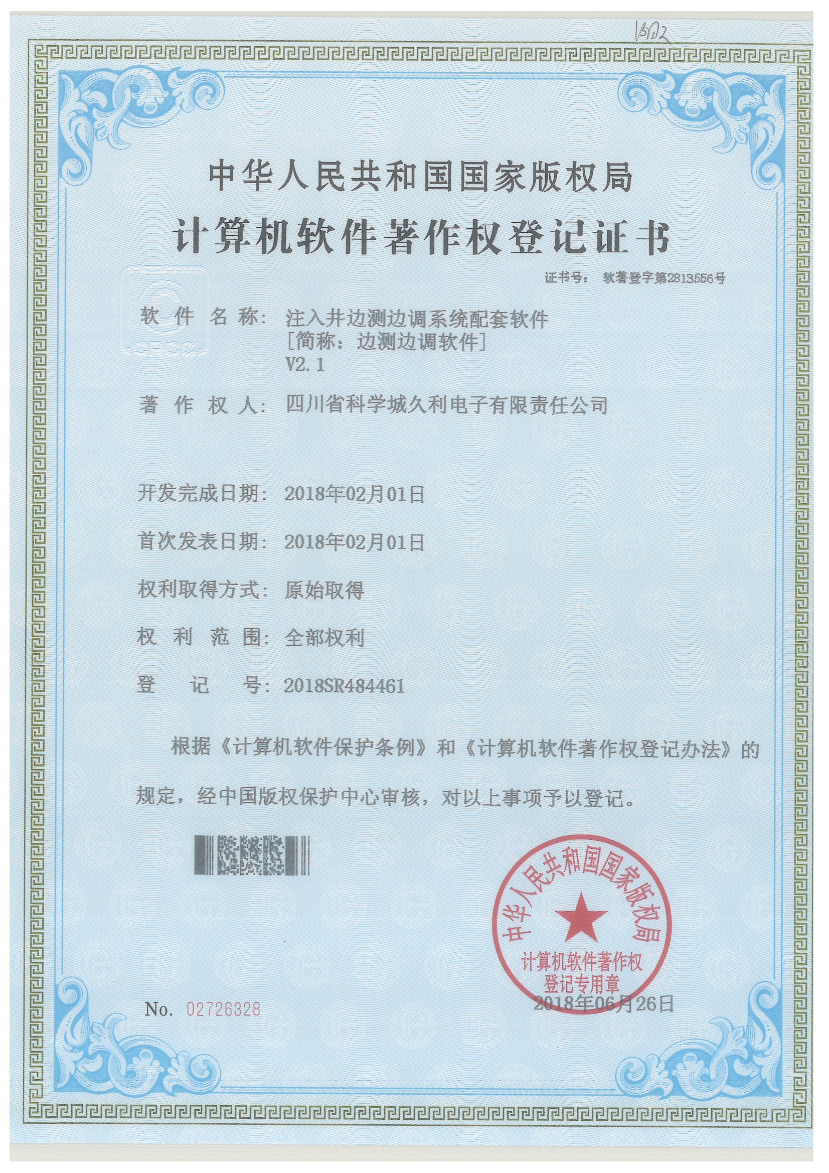 計算機軟件著作權(quán)登記證書2018.6.26.jpg
